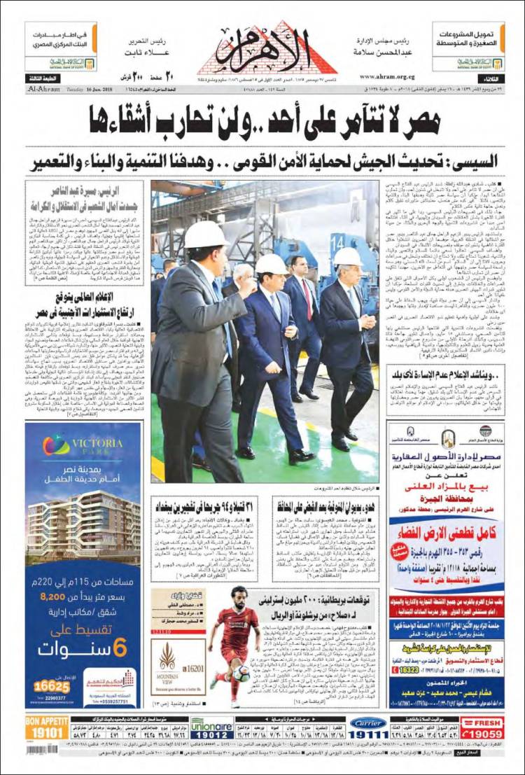 صفحه اول روزنامه مصری الاهرام/ سیسی: مصر علیه هیچ کس توطئه نمی کند...و با برادرانش نمی جنگد