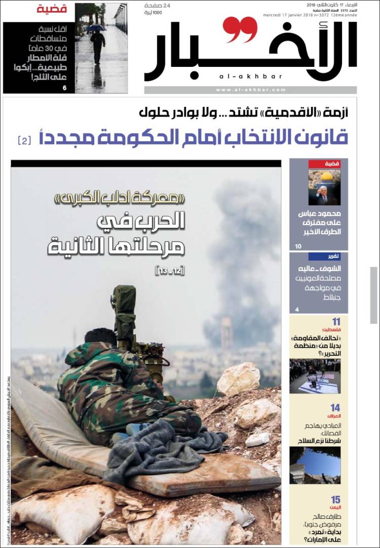 صفحه اول روزنامه لبنانی الاخبار/ نبرد ادلب بزرگ؛ جنگ در مرحله دومش است