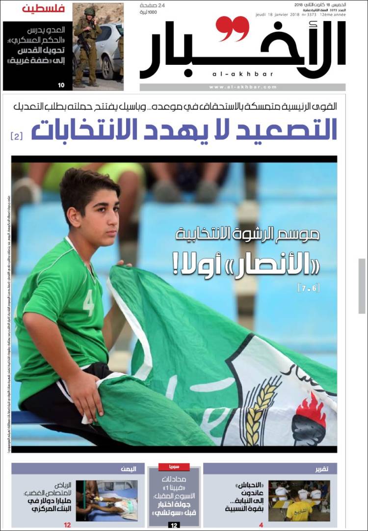 صفحه اول روزنامه لبنانی الاخبار/ افزایش تنش ها انتخابات را تهدید نمی کند