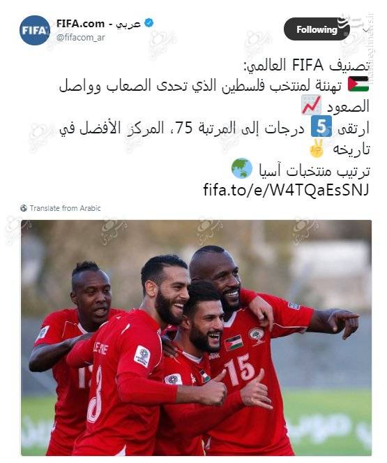 تبریک فیفا به فلسطینی‌ها