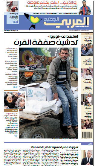 صفحه اول روزنامه العربی الجدید/ هدف قرار دادن اونروا؛ آغاز معامله قرن