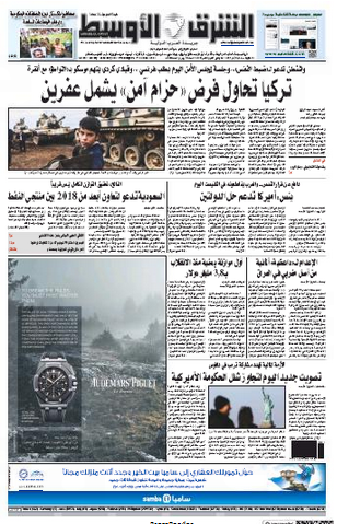 صفحه اول روزنامه عربستانی الشرق الاوسط/ ترکیه به دنبال ایجاد یک کمربند امنیتی است که شامل عفرین هم می شود