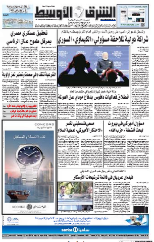 صفحه اول روزنامه عربستانی الشرق الاوسط/ دو فیلم عربی در لیست نامزدهای اسکار