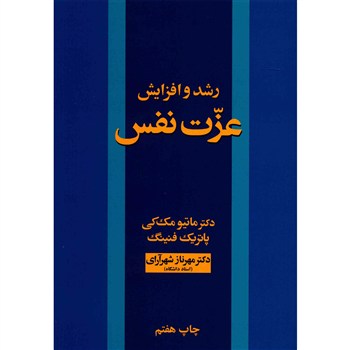 بخشی از کتاب/ کودکانی را پرورش دهید که احساس خوبی درباره خود دارند