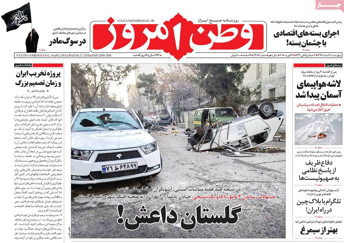 تیتر روزنامه وطن امروز در مورد جنایت خیابان پاسداران تهران