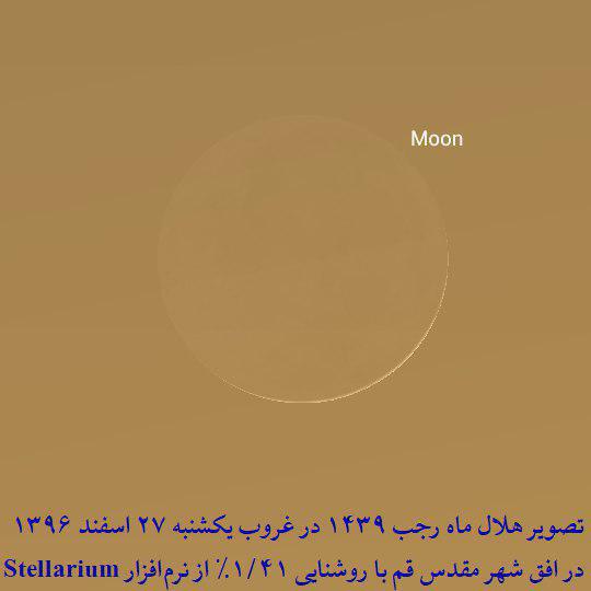 تصویر نرم افزاری هلال ماه رجب