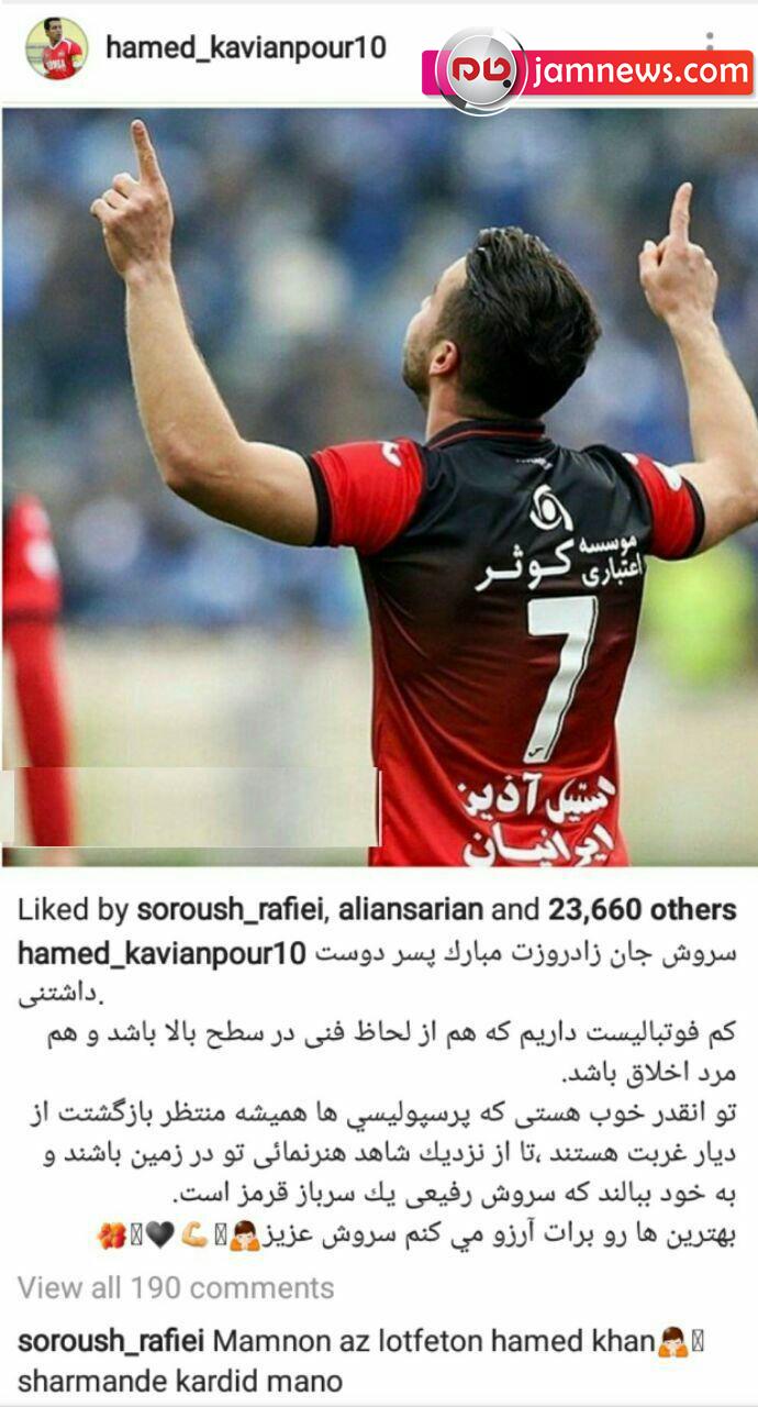 درخواست حامد کاویانپور برای بازگشت محبوب پرسپولیسی‌ها