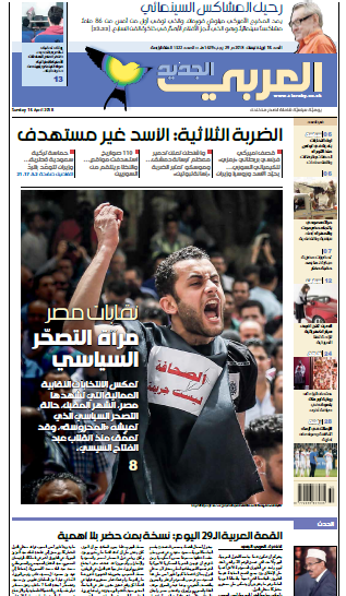 صفحه اول روزنامه العربی الجدید/ حمله سه جانبه: اسد مورد هدف قرار نگرفت
