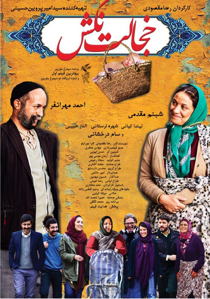 پوستر فیلم سینمایی «خجالت نکش» رونمایی شد