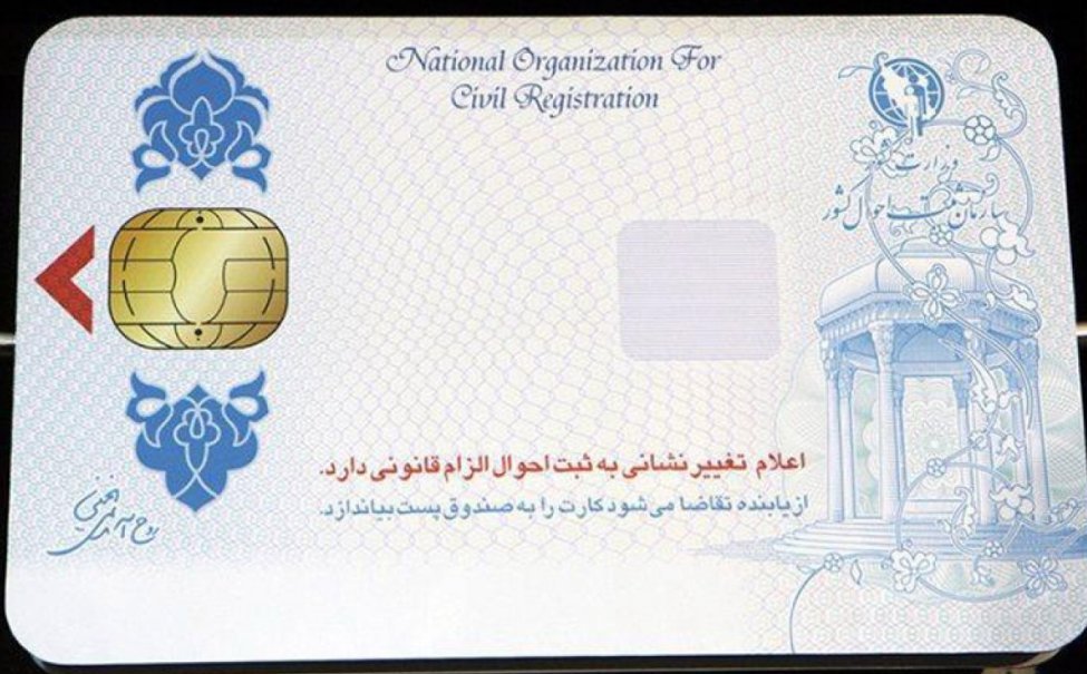 ثبت احوال: هزینه ثبت نام ناموفق کارت ملی برگردانده می‌شود