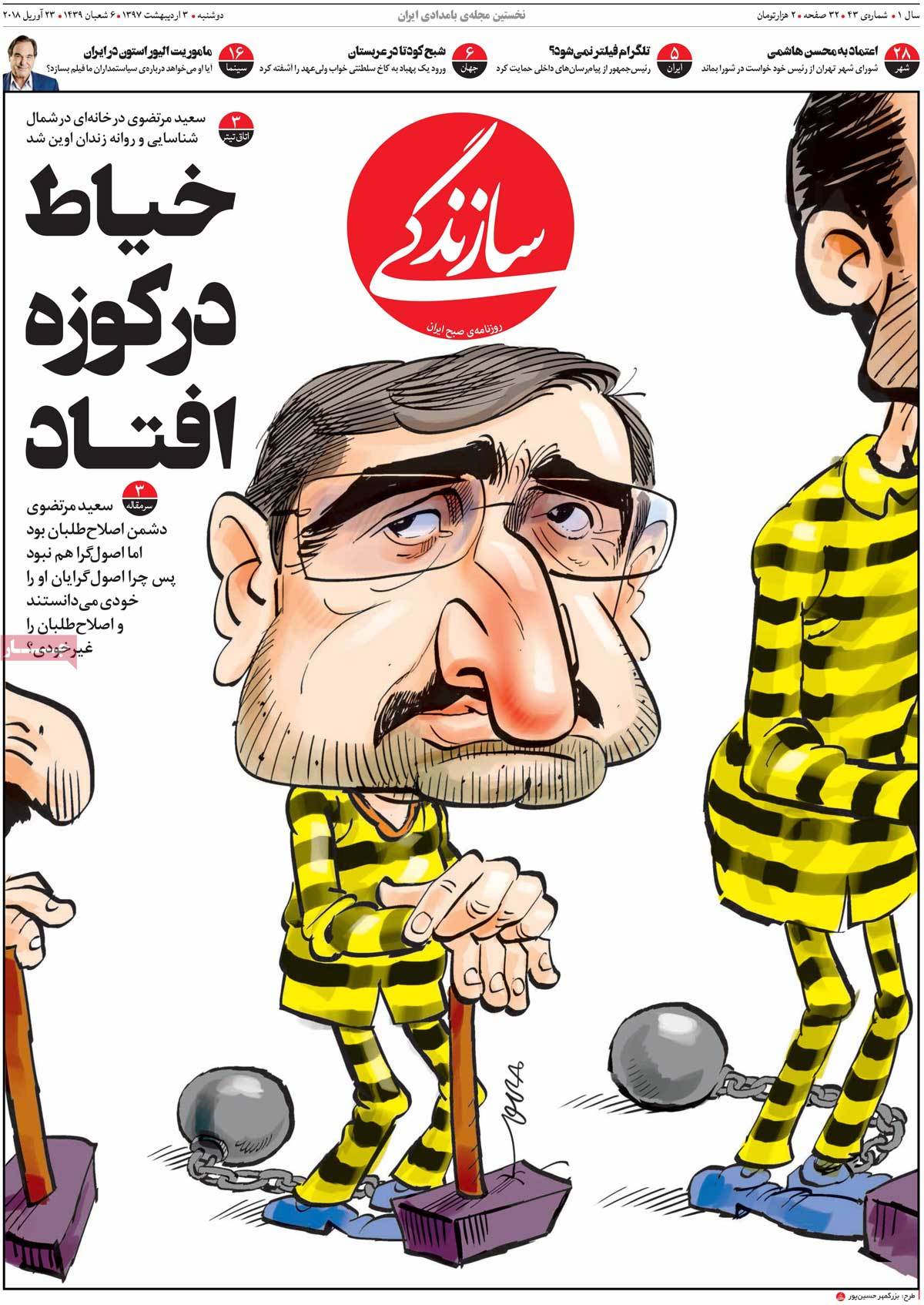 عکس و تیتر جذاب روزنامه سازندگی در مورد بازداشت سعید مرتضوی