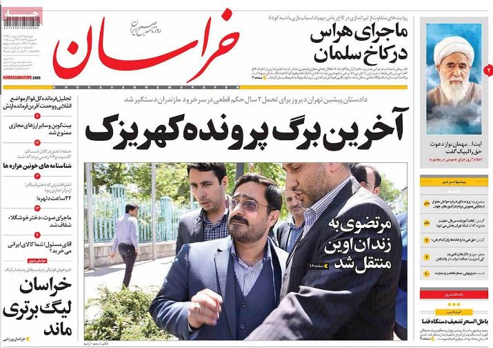 روزنامه خراسان/ آخرین برگ پرونده کهریزک