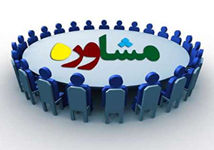 مصالحه ۹۲ درصدی پرونده‌های ارجاعی به مراکز مشاوره  