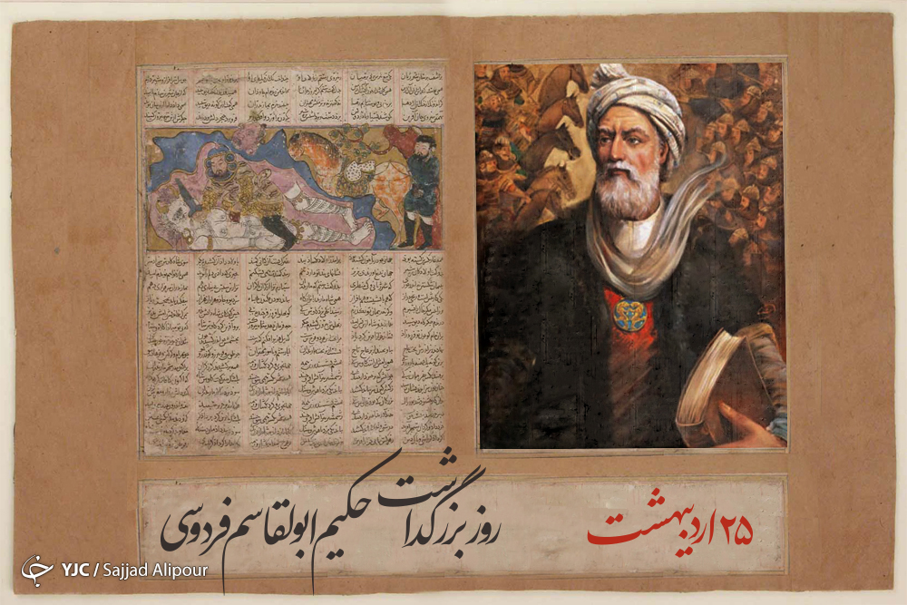 طرح/ به مناسبت روز بزرگداشت فردوسی