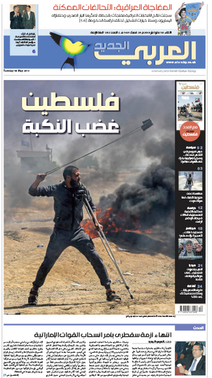 صفحه اول روزنامه العربی الجدید/ فلسطین؛ خشم نکبت