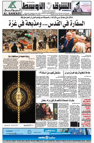صفحه اول روزنامه عربستانی الشرق الاوسط/ سفارت در قدس...و کشتار در غزه