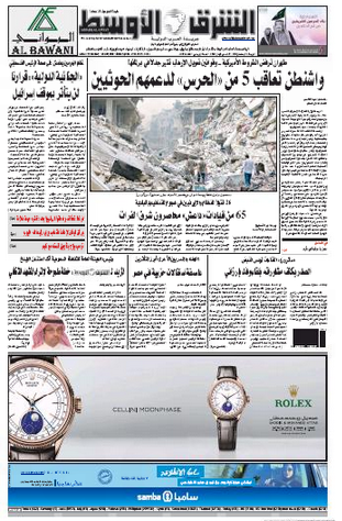 صفحه اول روزنامه عربستانی الشرق الاوسط/65 فرمانده داعش در شرق فرات محاصره شده اند