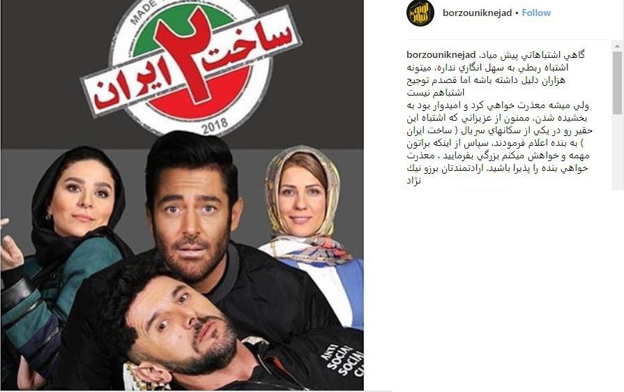 چهره ها/ عذرخواهی کارگردان «ساخت ایران۲» بابت اشتباه در یکی از سکانس‌ها