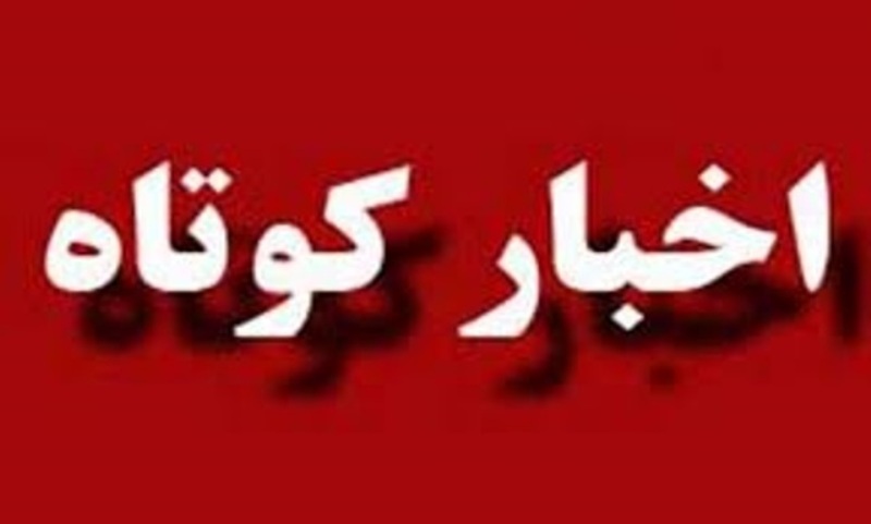 2خبر از شهرستان های ابرکوه و مهریز