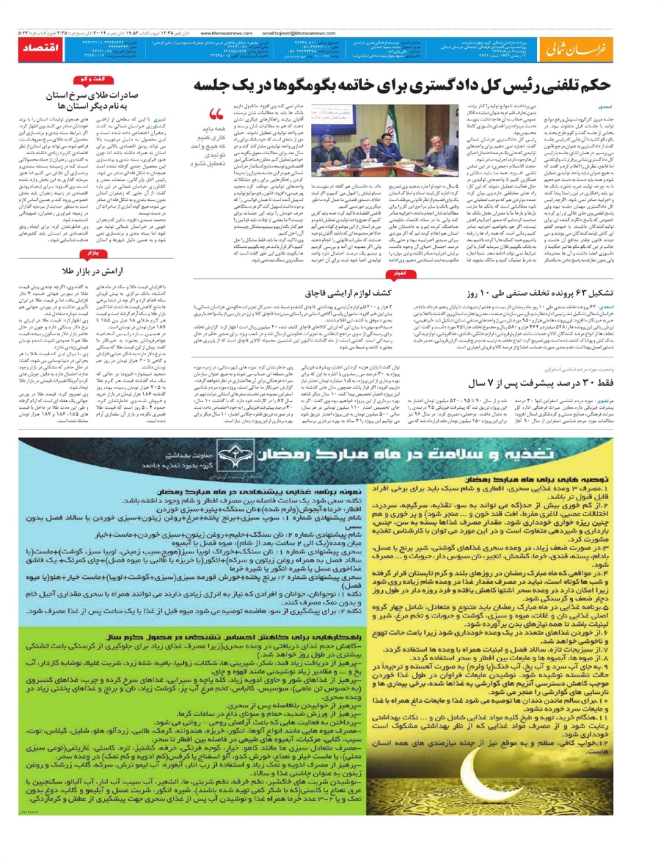 روزنامه خراسان شمالی