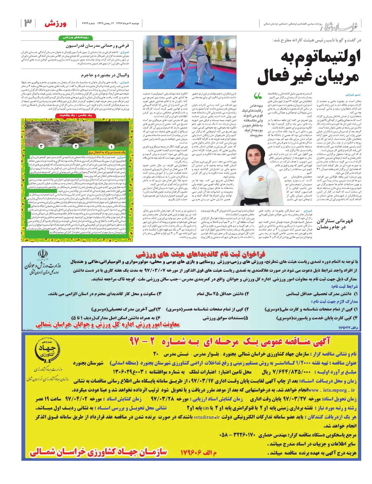 روزنامه خراسان شمالی