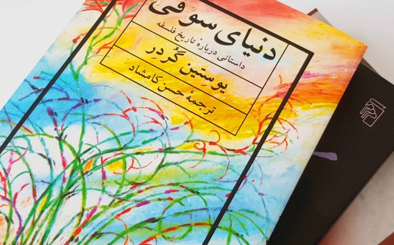 دو خط کتاب/ هیچ مرده اى از مرده بودن خود دلگیر نیست
