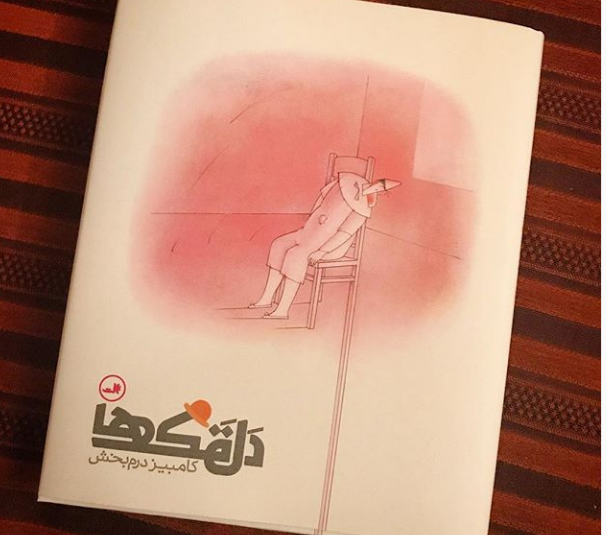 پیشنهاد سیاوش صفاریان پور؛ یک کتاب درجه یک برای هدیه دادن و هدیه گرفتن