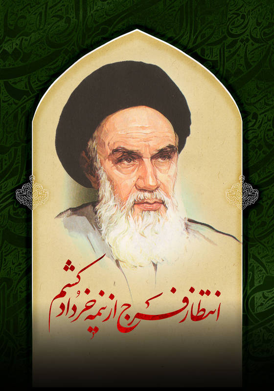 طرح/ رحلت امام خمینی(ره)