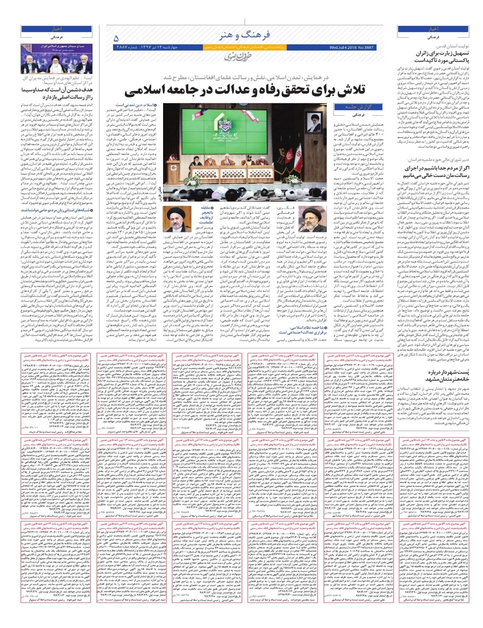 روزنامه  خراسان رضوی