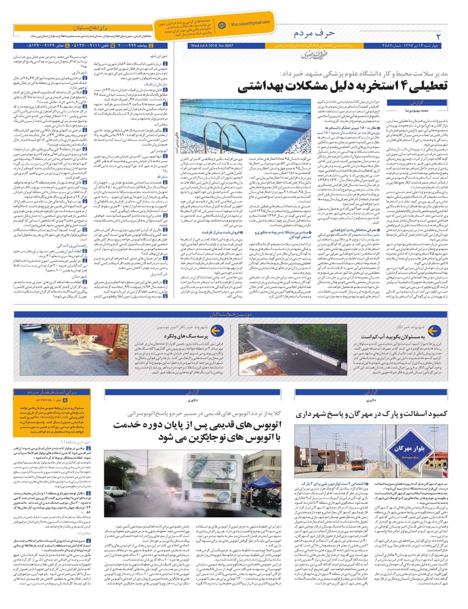 روزنامه  خراسان رضوی