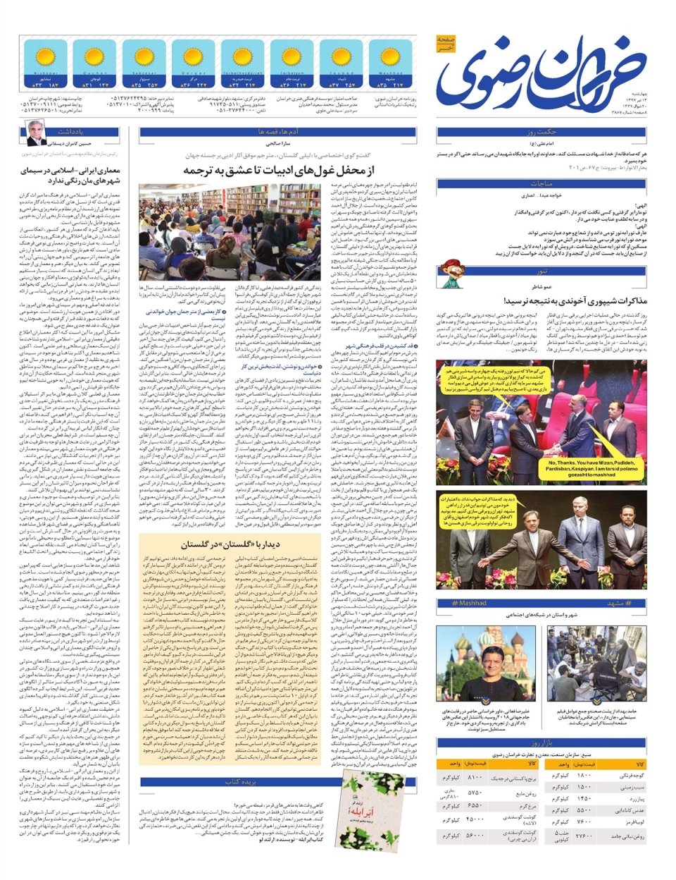 روزنامه  خراسان رضوی