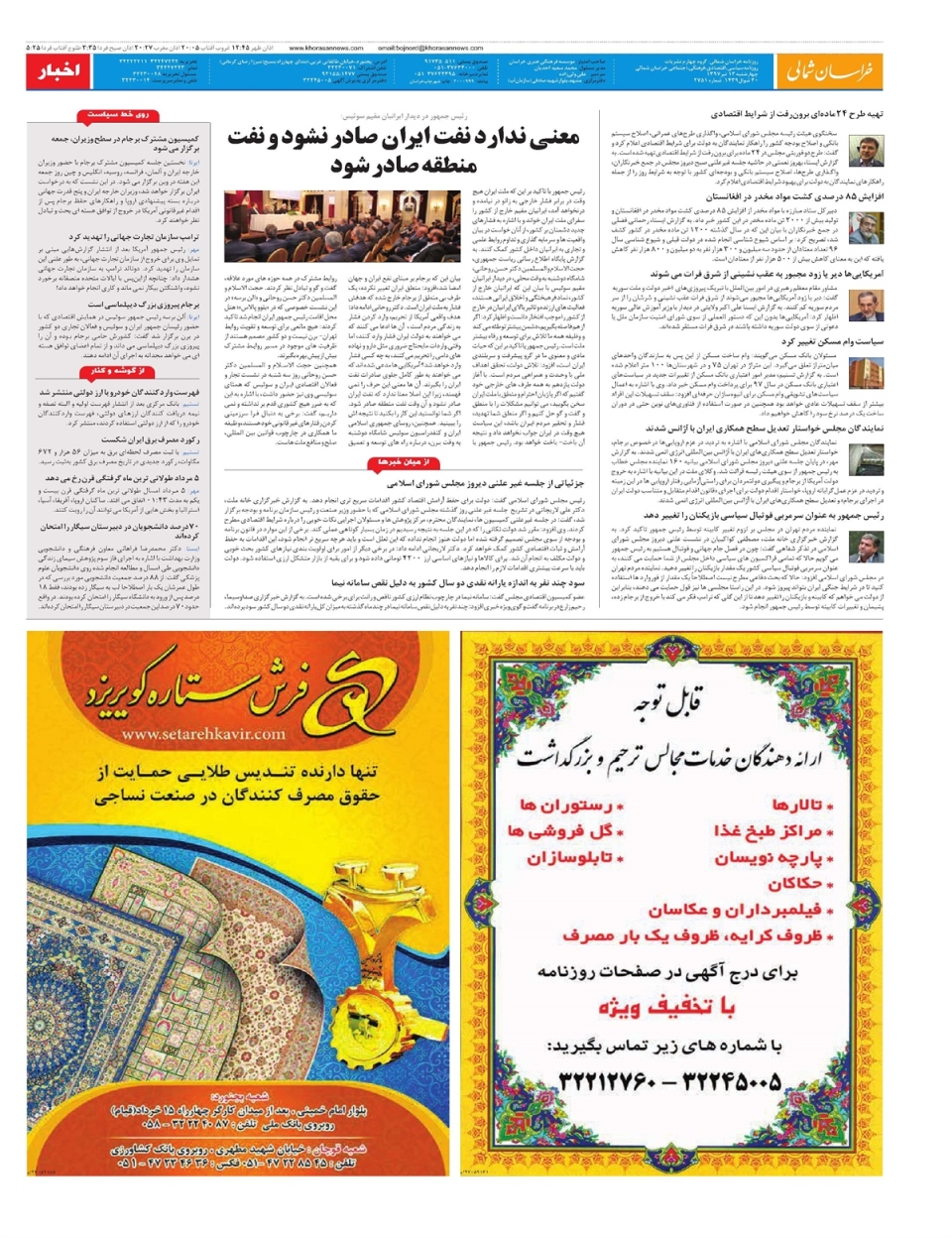روزنامه  خراسان شمالی