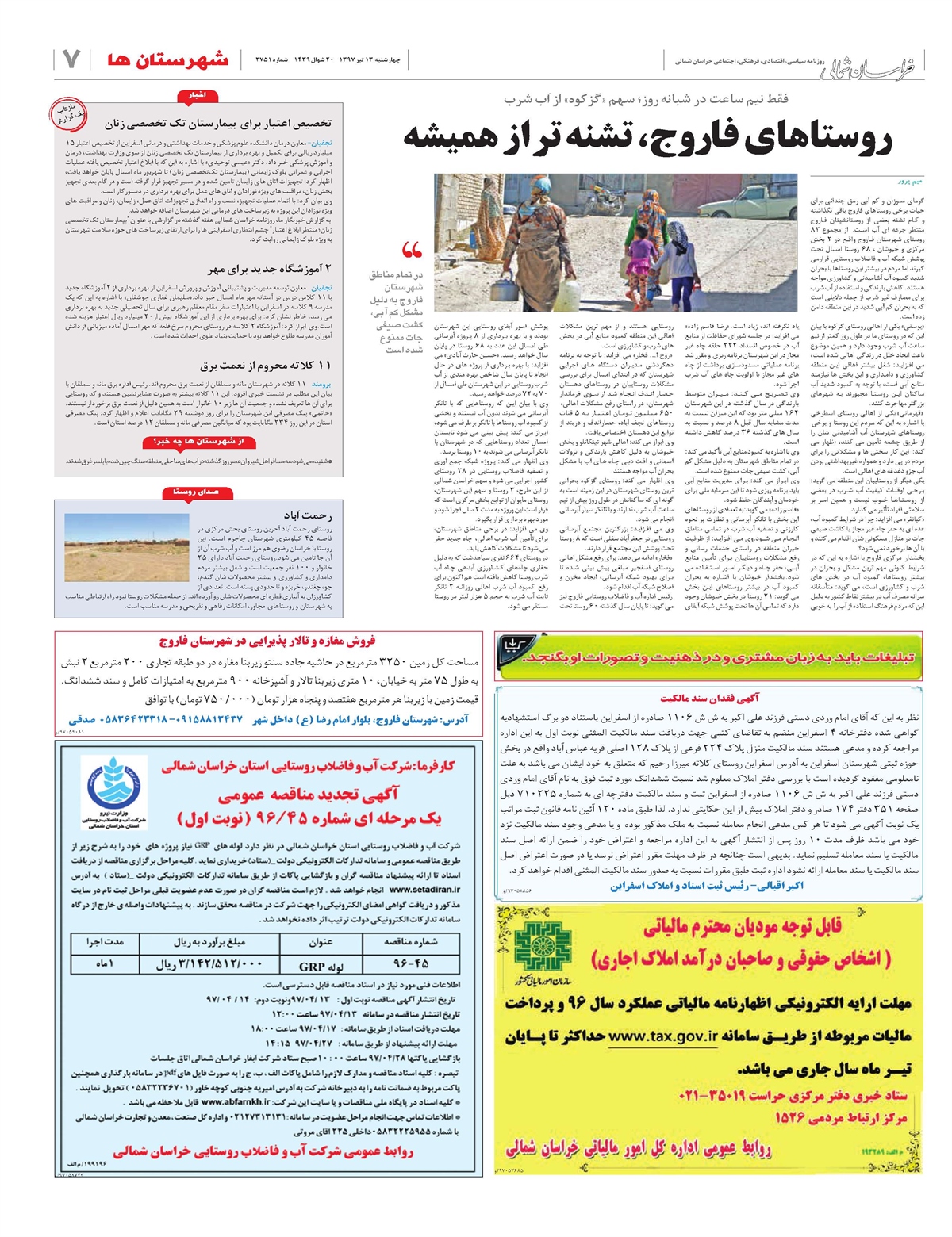 روزنامه  خراسان شمالی