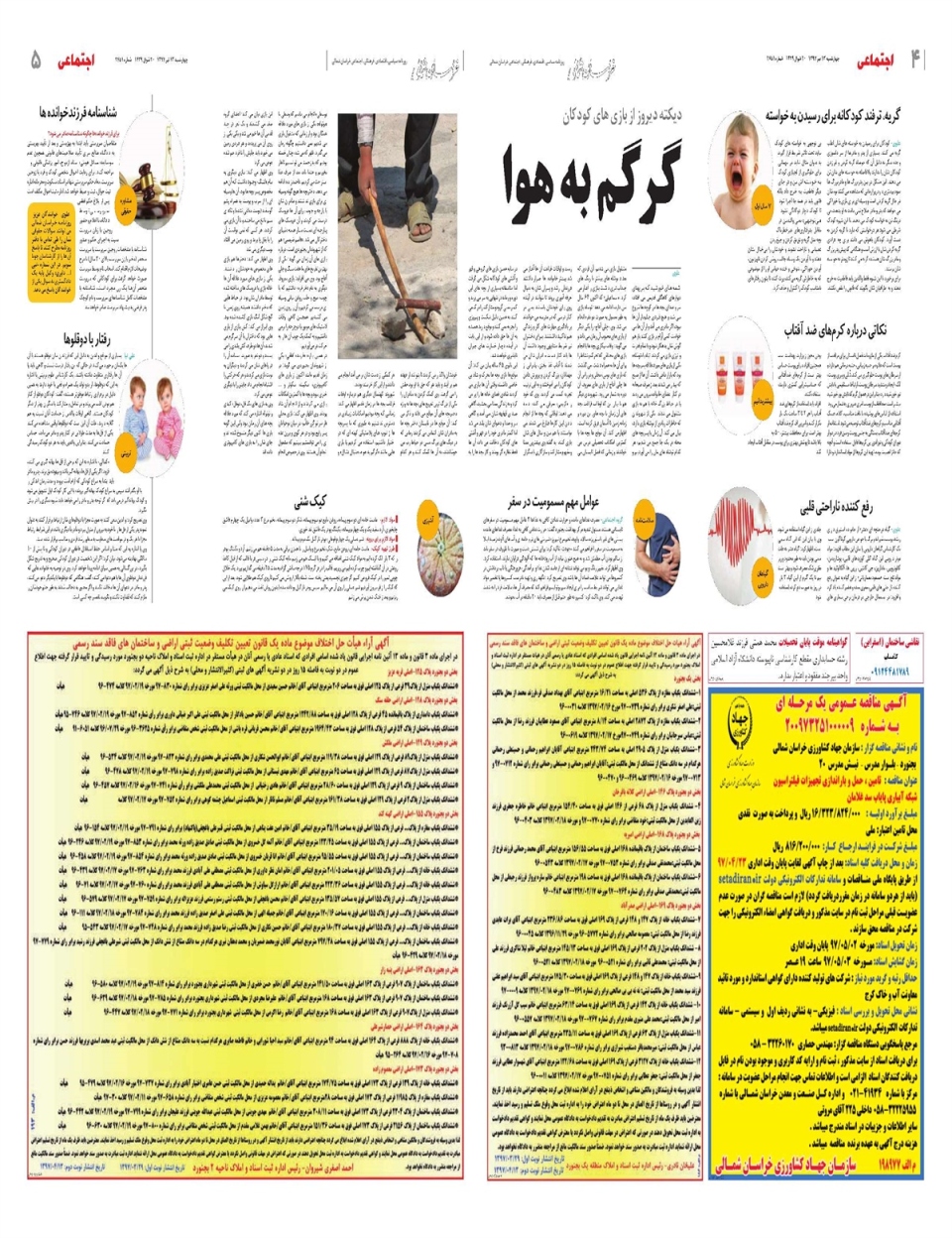 روزنامه  خراسان شمالی