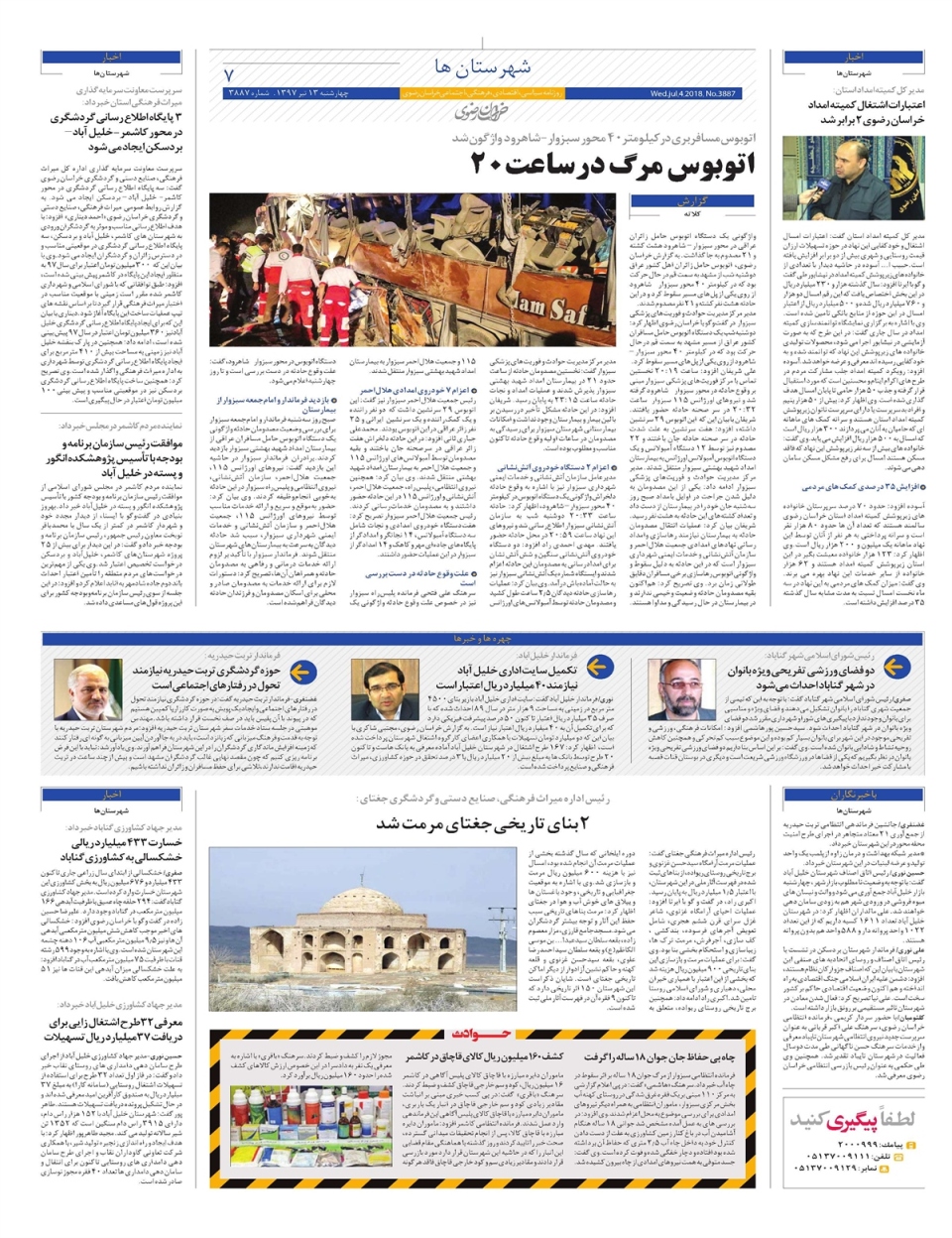 روزنامه  خراسان رضوی