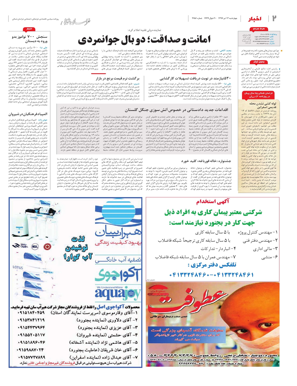 روزنامه  خراسان شمالی