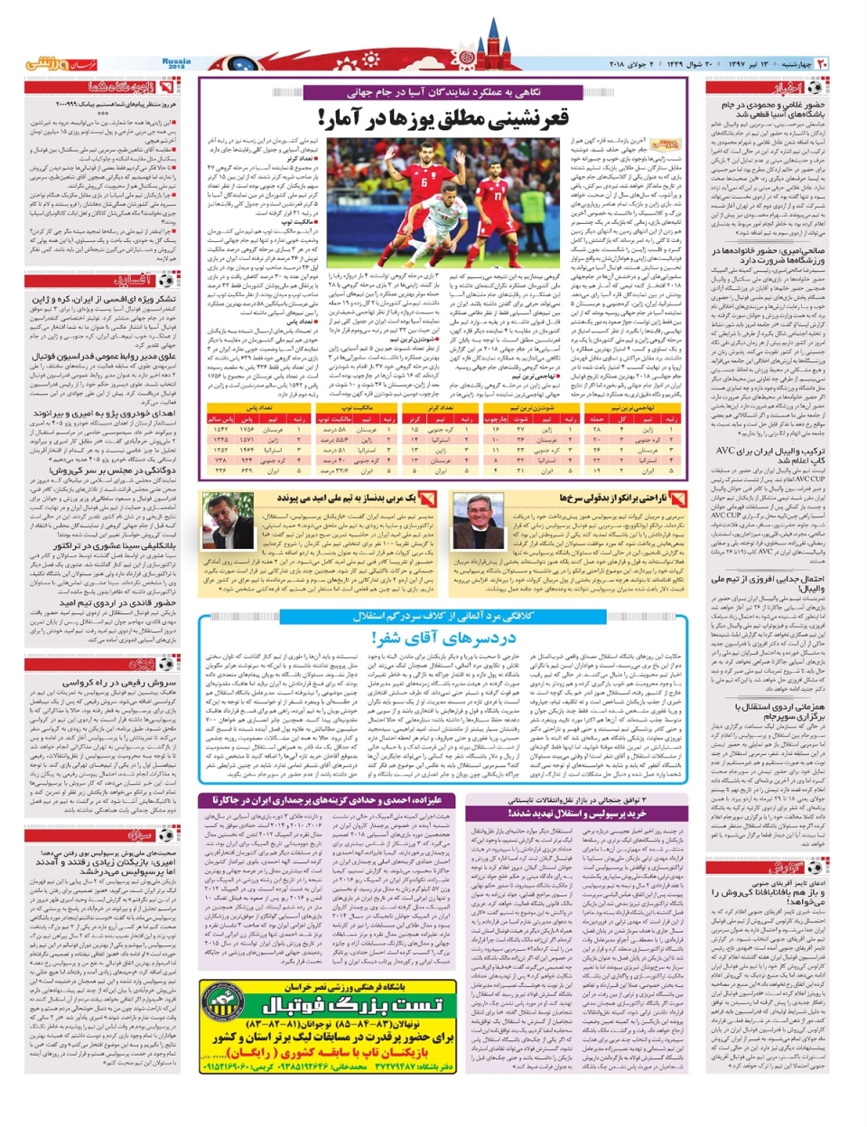 روزنامه خراسان ورزشی