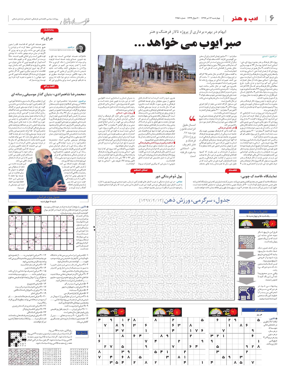 روزنامه  خراسان شمالی