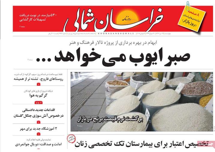 روزنامه  خراسان شمالی
