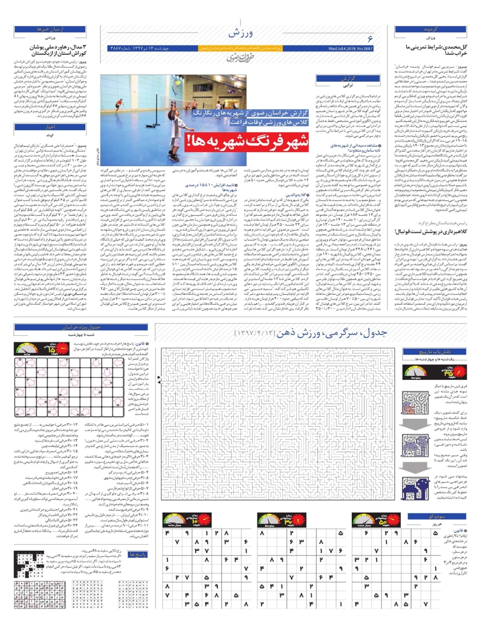 روزنامه  خراسان رضوی