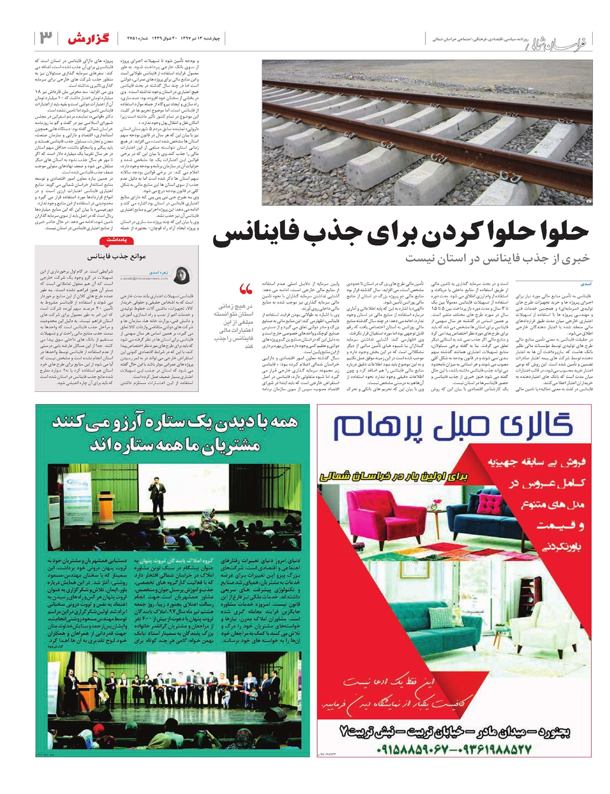 روزنامه  خراسان شمالی
