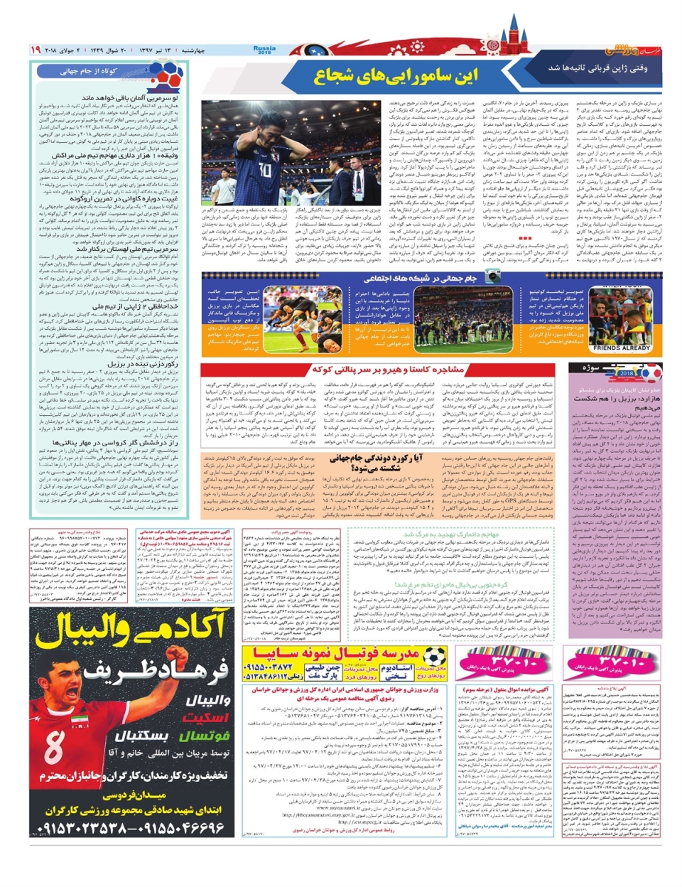 روزنامه خراسان ورزشی