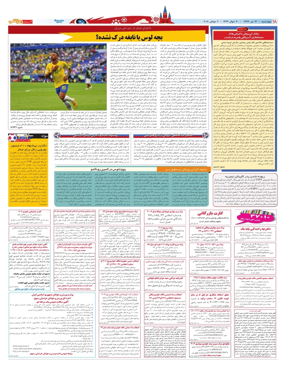 روزنامه خراسان ورزشی