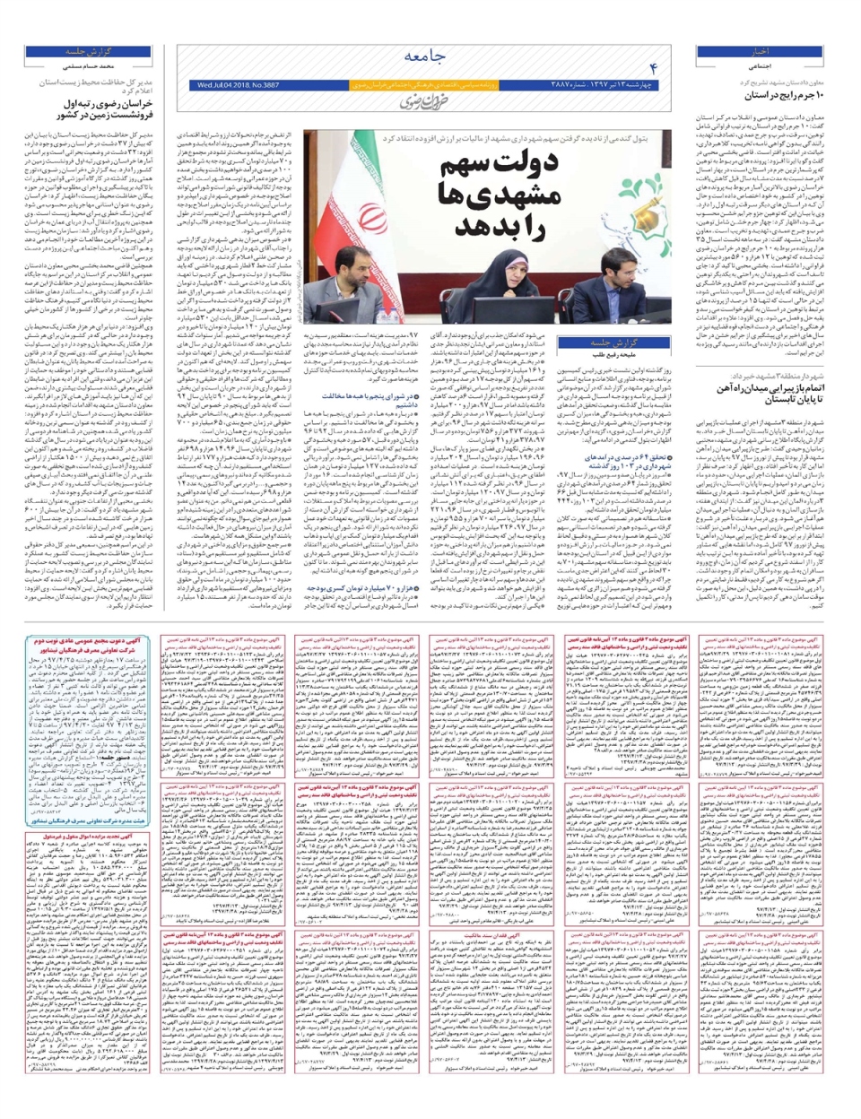 روزنامه  خراسان رضوی