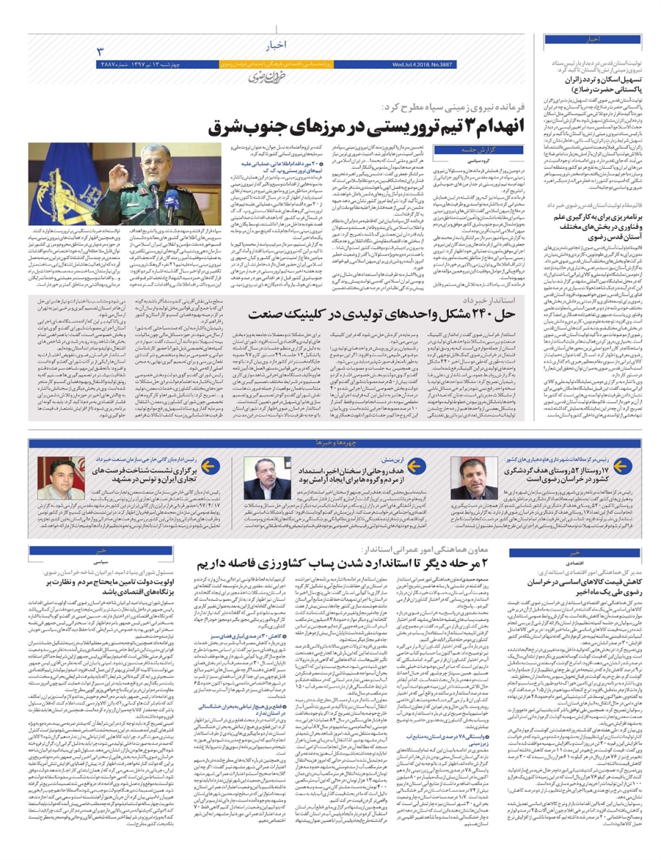 روزنامه  خراسان رضوی