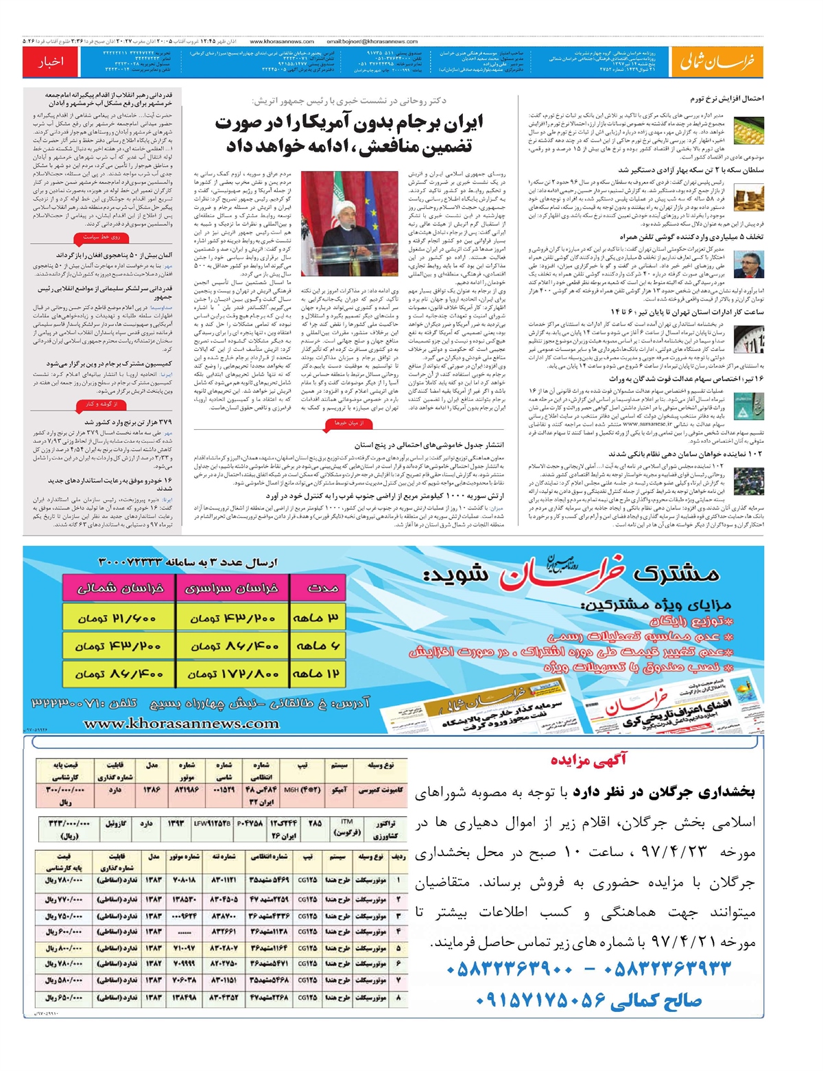 روزنامه خراسان شمالی
