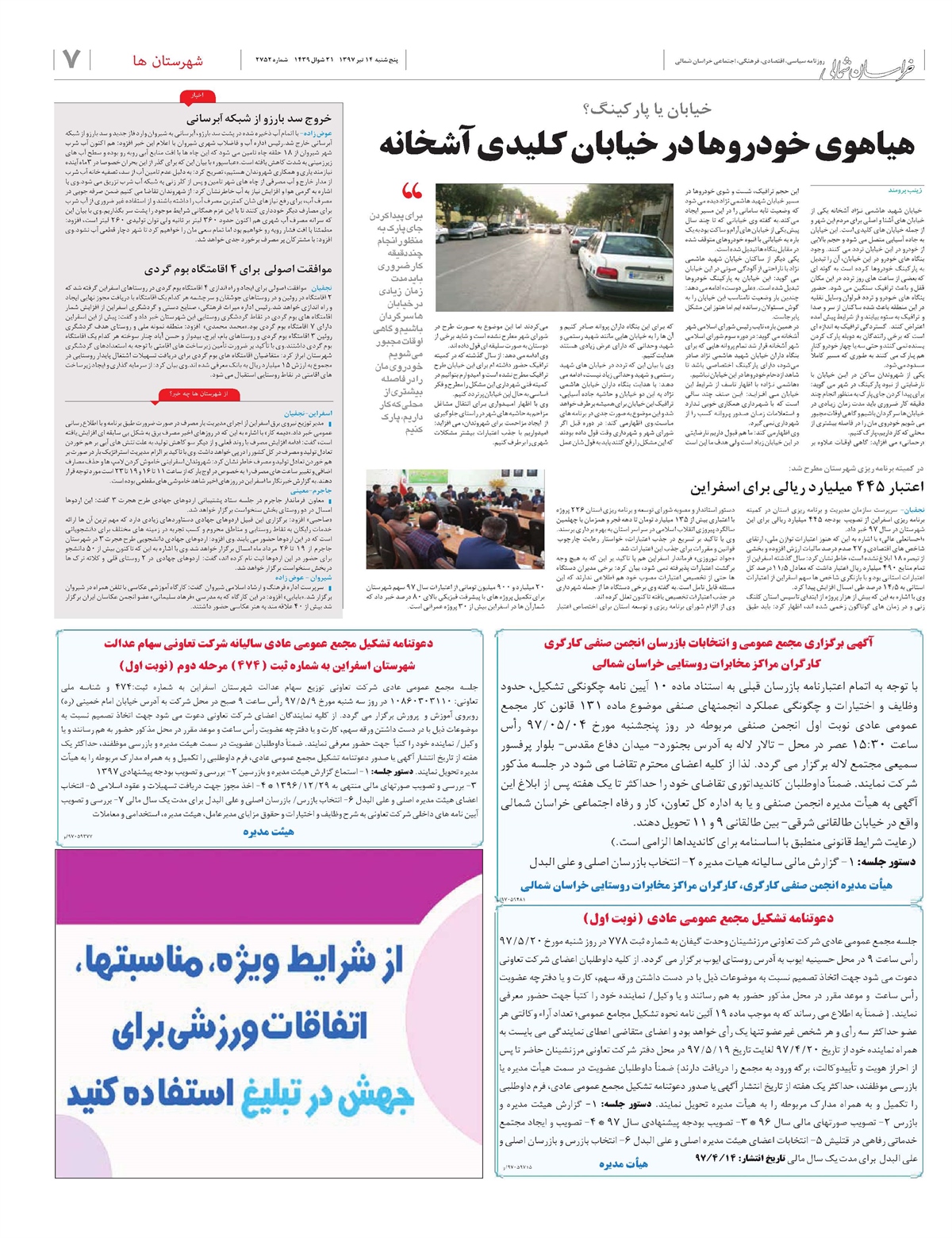 روزنامه خراسان شمالی