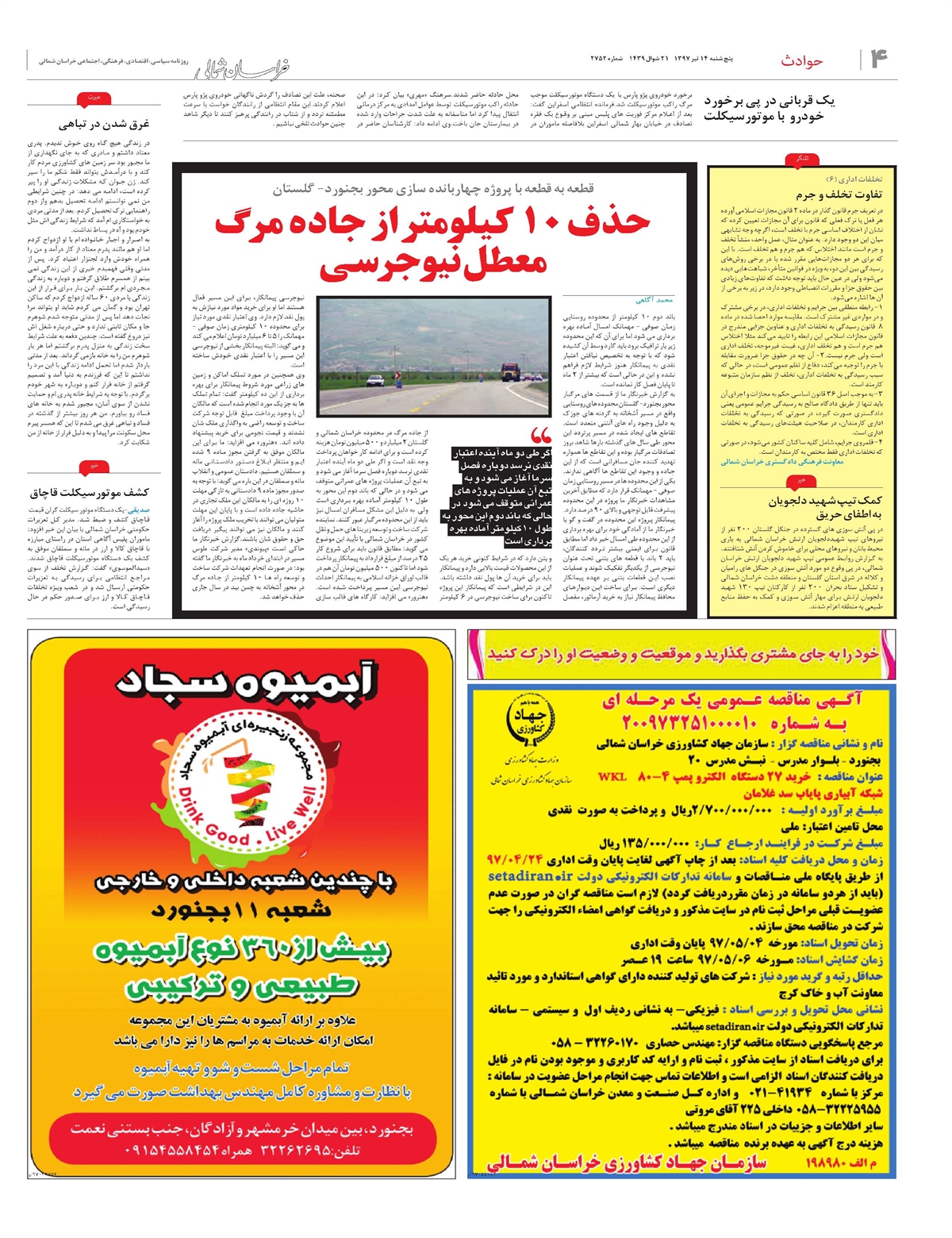 روزنامه خراسان شمالی