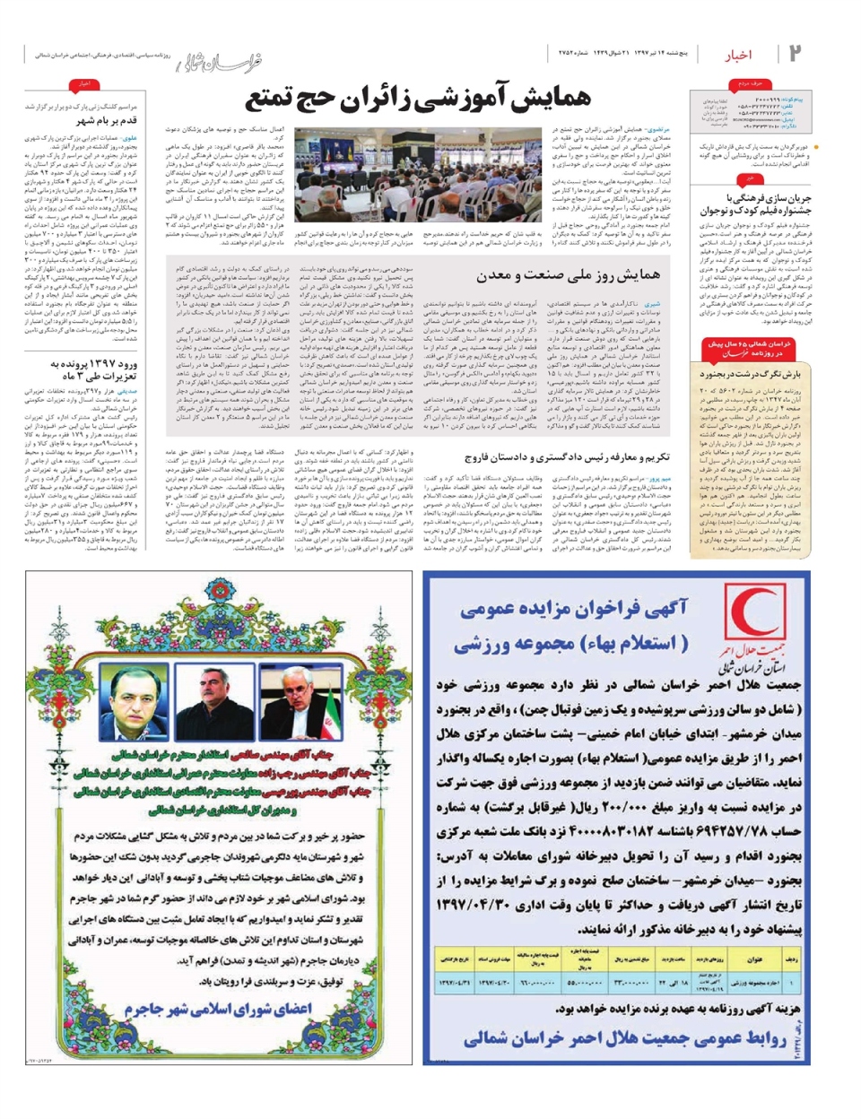 روزنامه خراسان شمالی