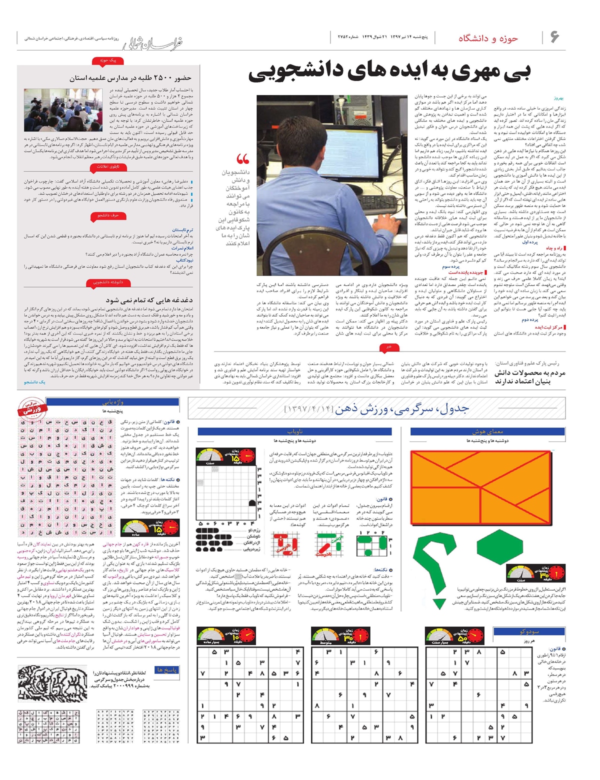 روزنامه خراسان شمالی
